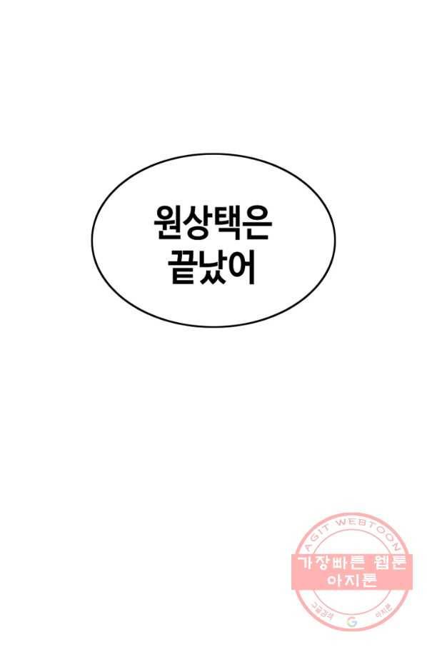 귀싸대기 16화 128
