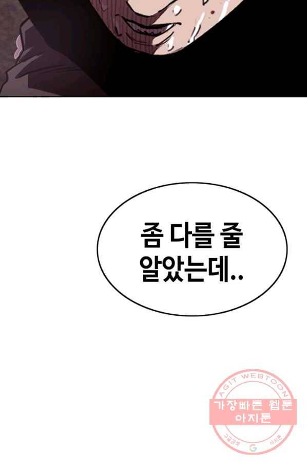 귀싸대기 16화 138