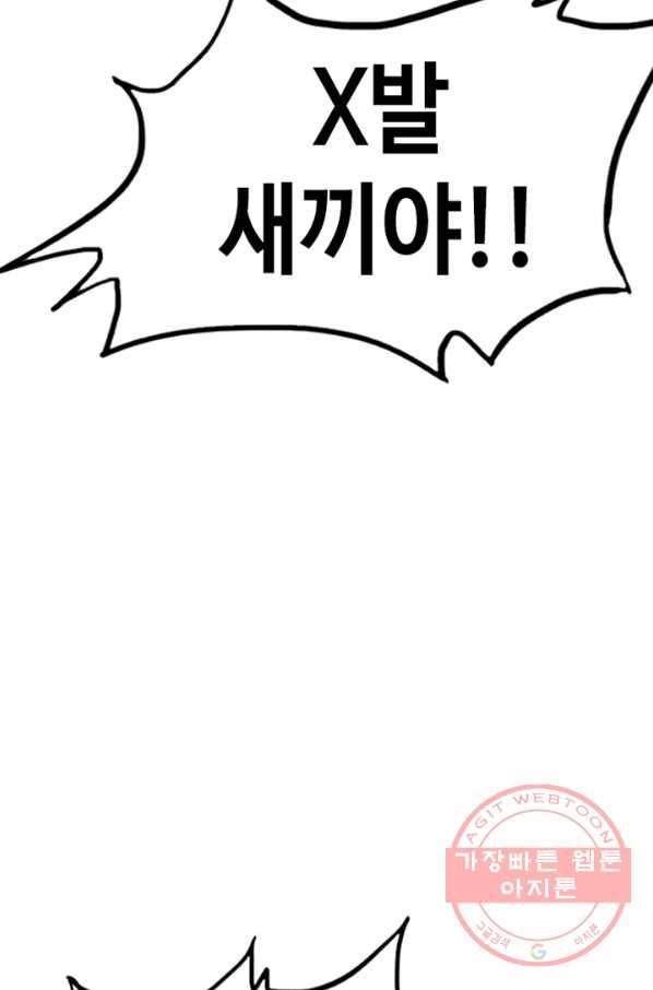 귀싸대기 16화 143