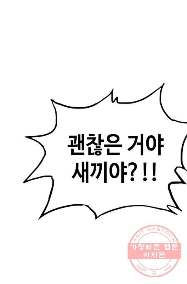 귀싸대기 16화 152