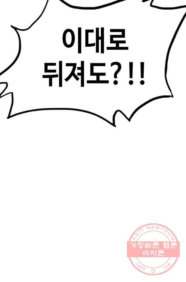 귀싸대기 16화 154