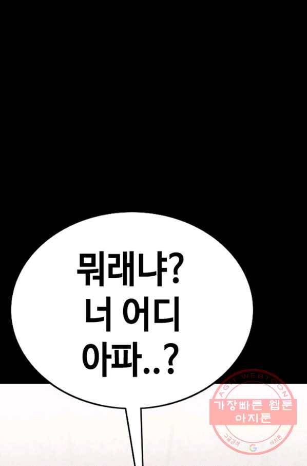귀싸대기 16화 184