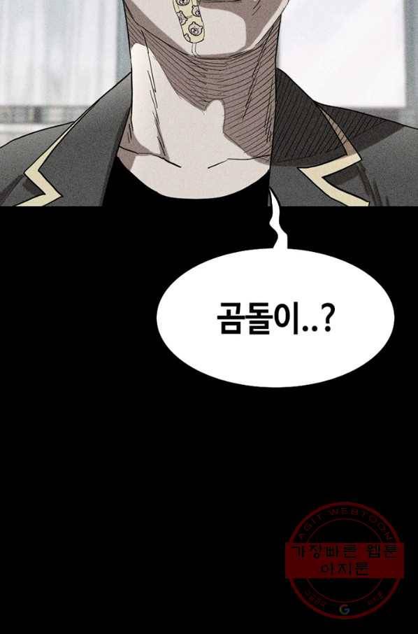 귀싸대기 16화 190