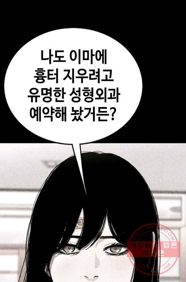 귀싸대기 16화 191