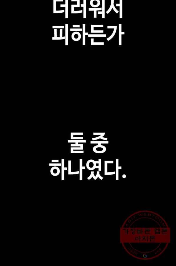 귀싸대기 16화 197