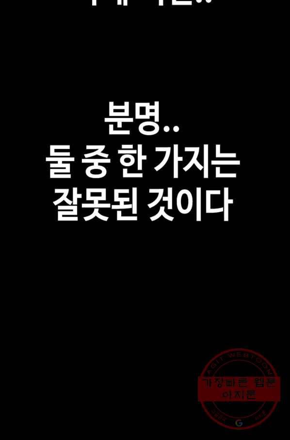 귀싸대기 16화 253