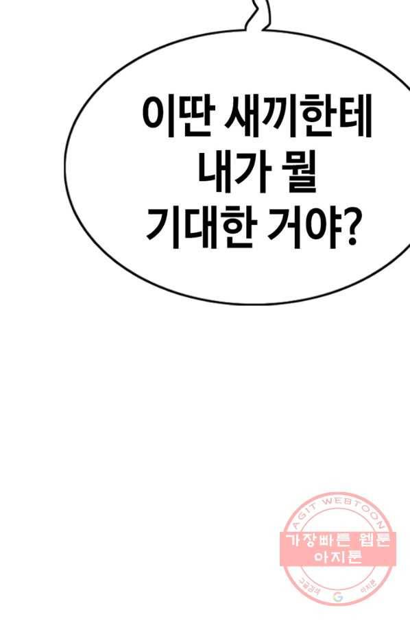 귀싸대기 16화 266