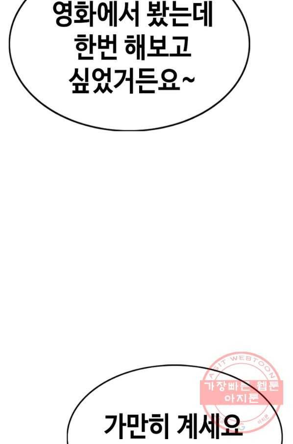 귀싸대기 16화 274