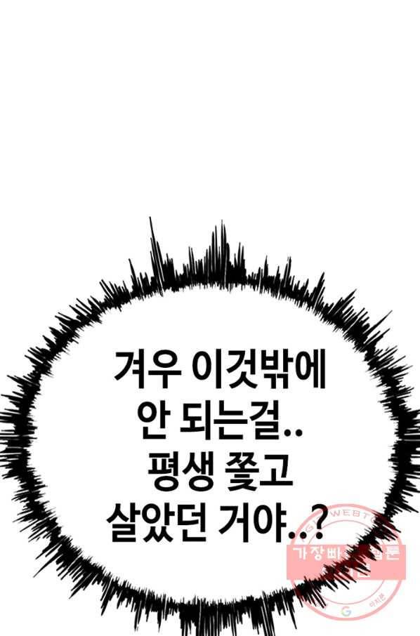 귀싸대기 16화 281