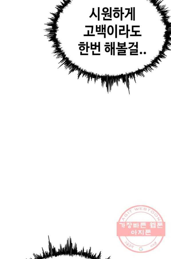 귀싸대기 16화 284