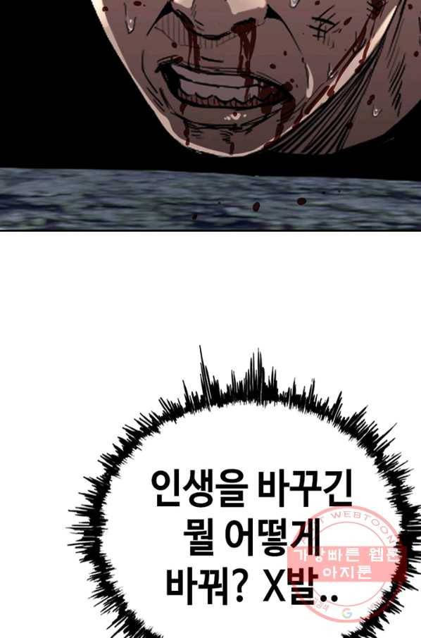 귀싸대기 16화 286