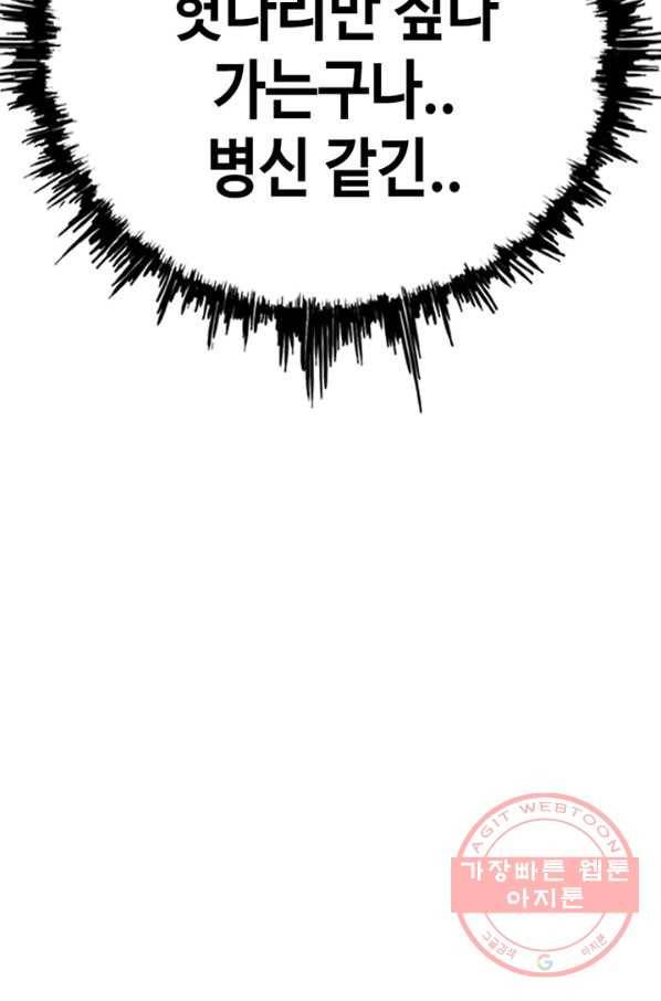 귀싸대기 16화 288