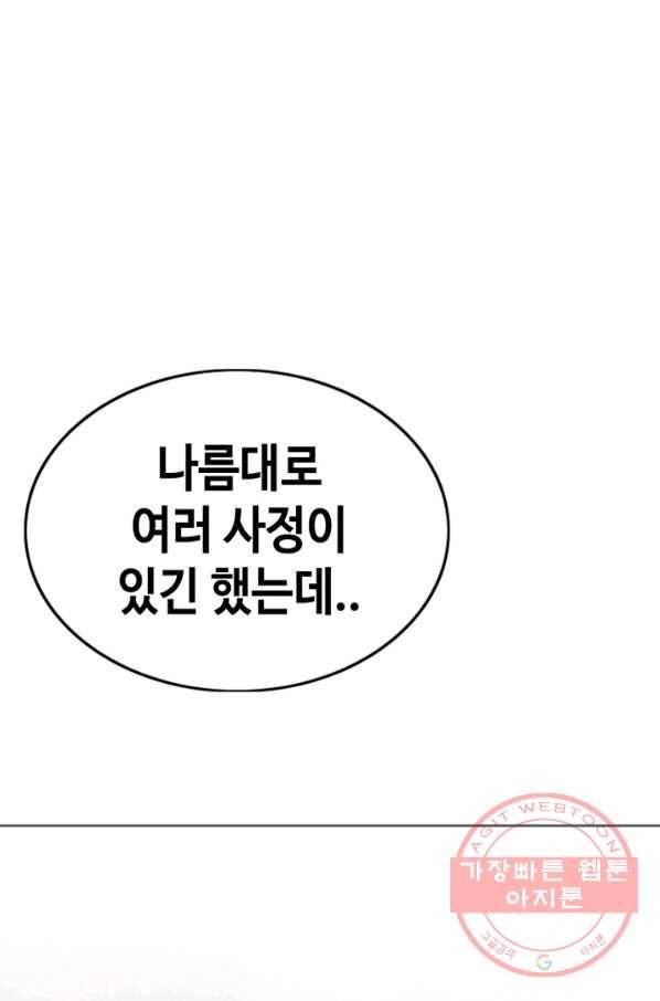 귀싸대기 16화 302
