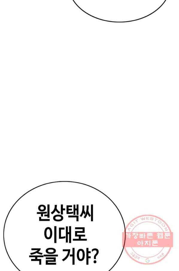 귀싸대기 16화 304
