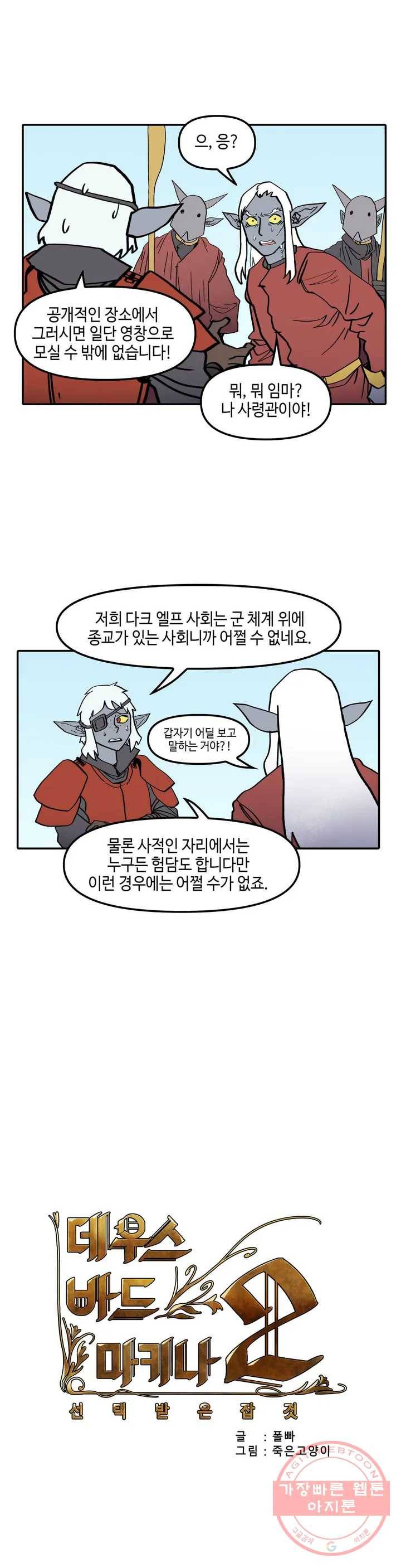 데우스 바드 마키나 2 26화 4
