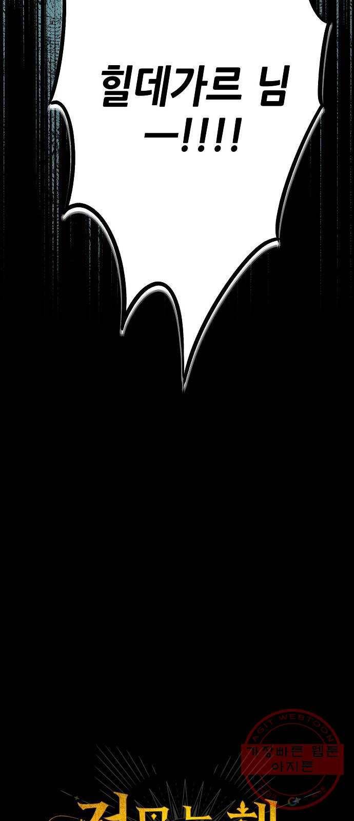저무는 해, 시린 눈 77화 : 힐데가르 (11) 6