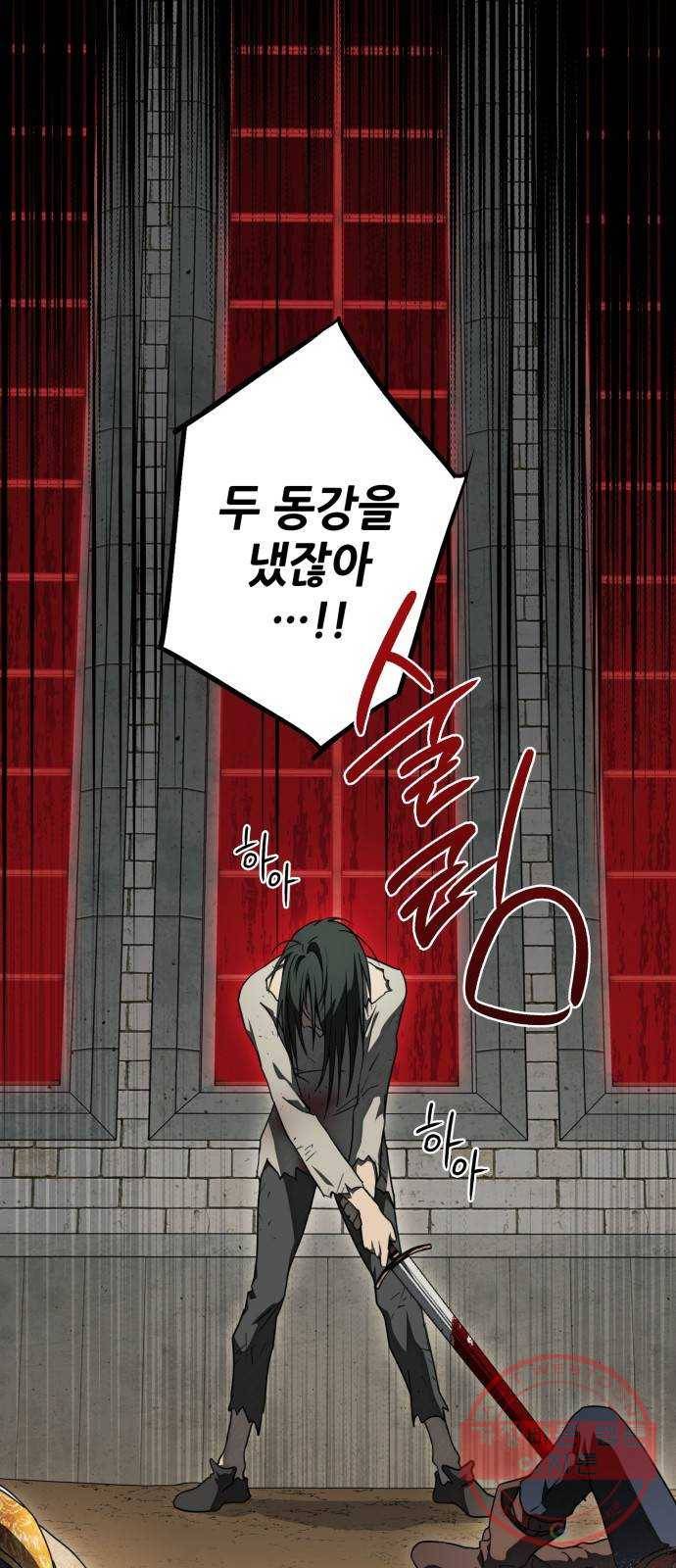 저무는 해, 시린 눈 77화 : 힐데가르 (11) 8
