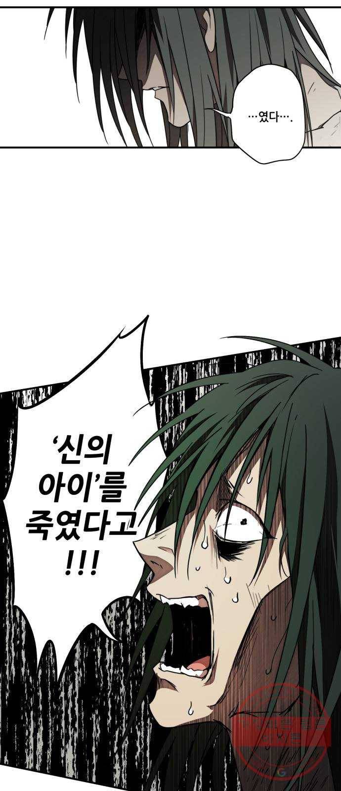 저무는 해, 시린 눈 77화 : 힐데가르 (11) 15