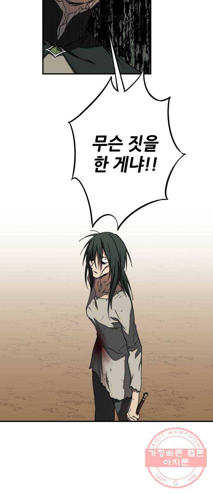저무는 해, 시린 눈 77화 : 힐데가르 (11) 18