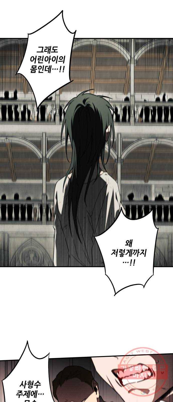 저무는 해, 시린 눈 77화 : 힐데가르 (11) 19