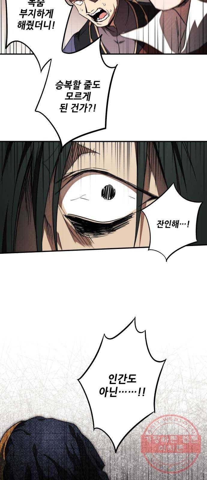 저무는 해, 시린 눈 77화 : 힐데가르 (11) 20