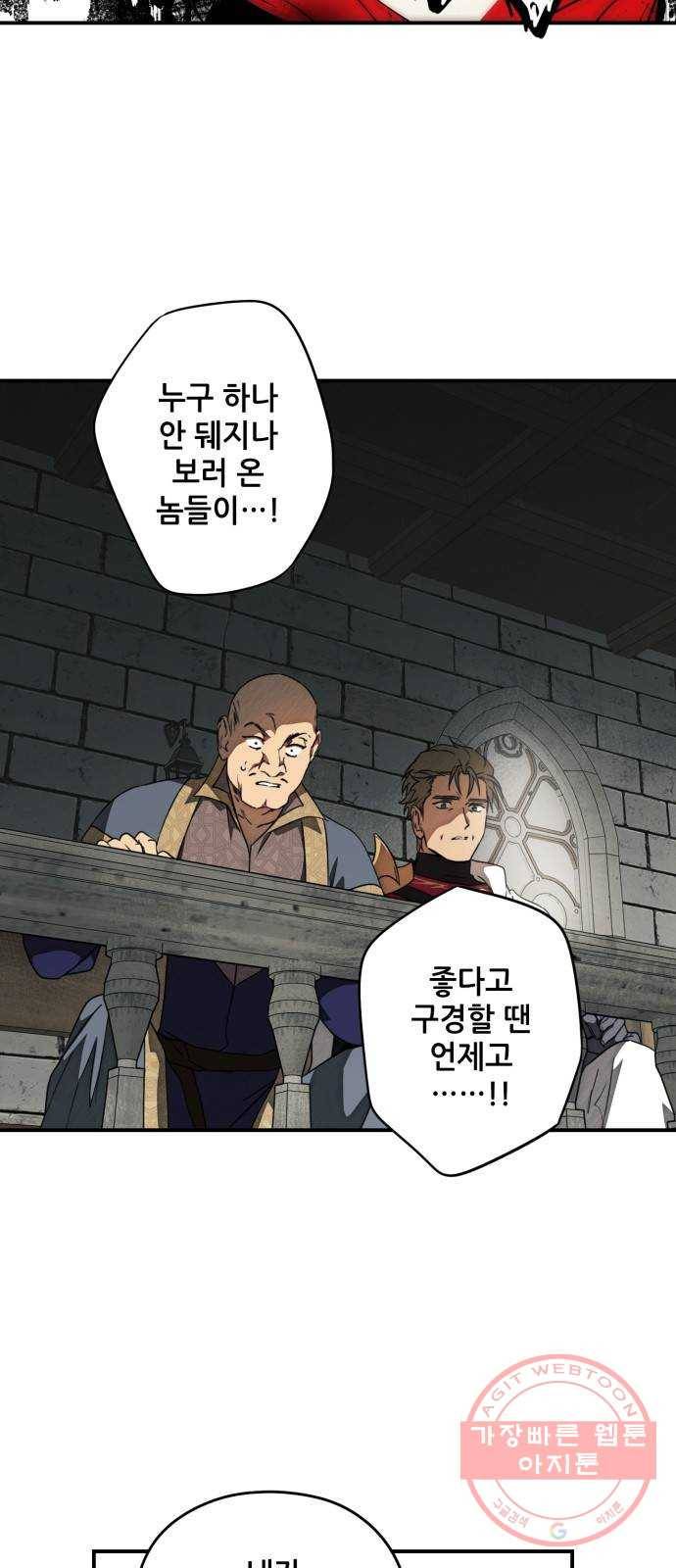 저무는 해, 시린 눈 77화 : 힐데가르 (11) 22