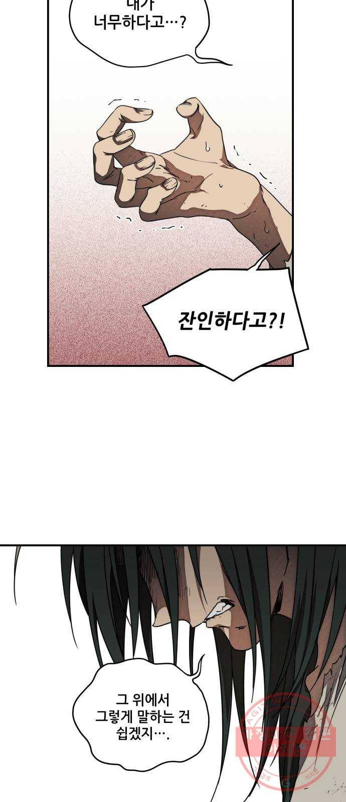 저무는 해, 시린 눈 77화 : 힐데가르 (11) 23