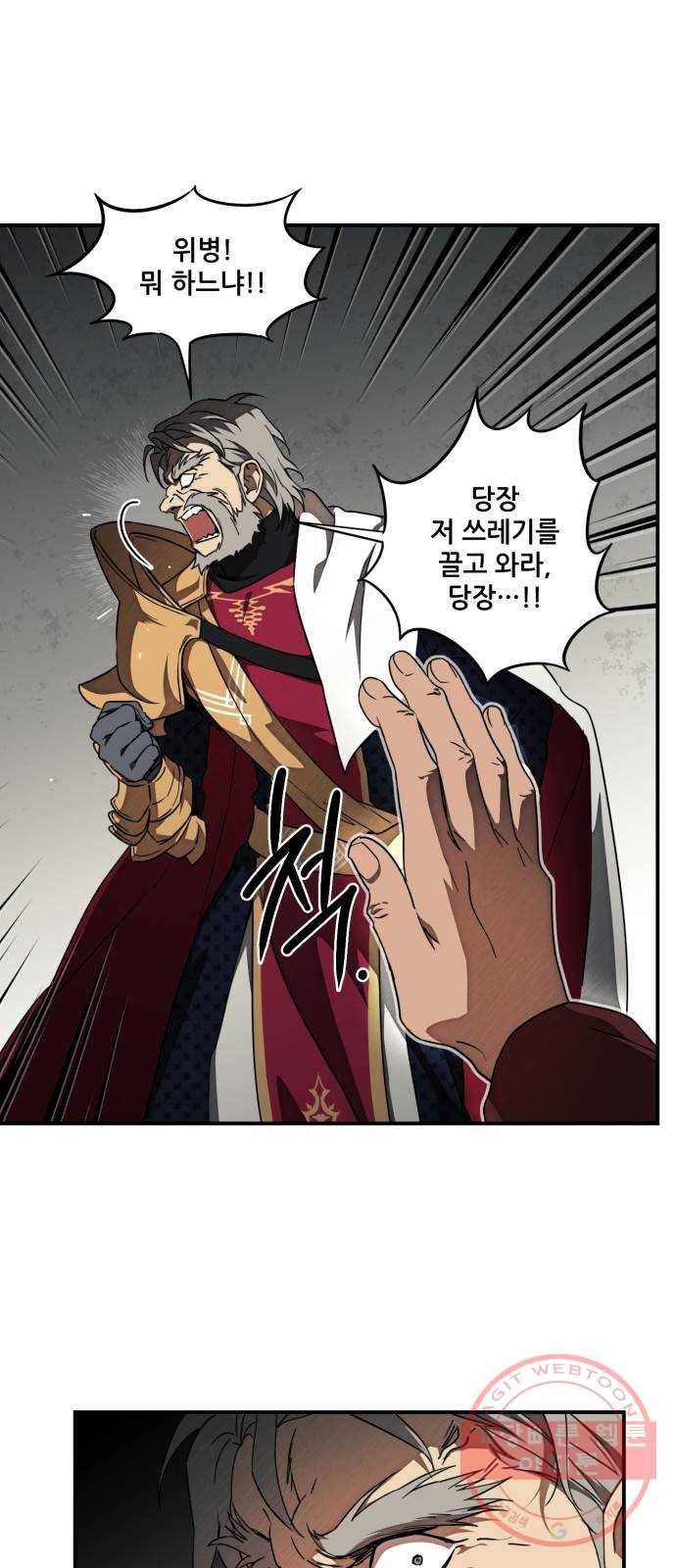저무는 해, 시린 눈 77화 : 힐데가르 (11) 28