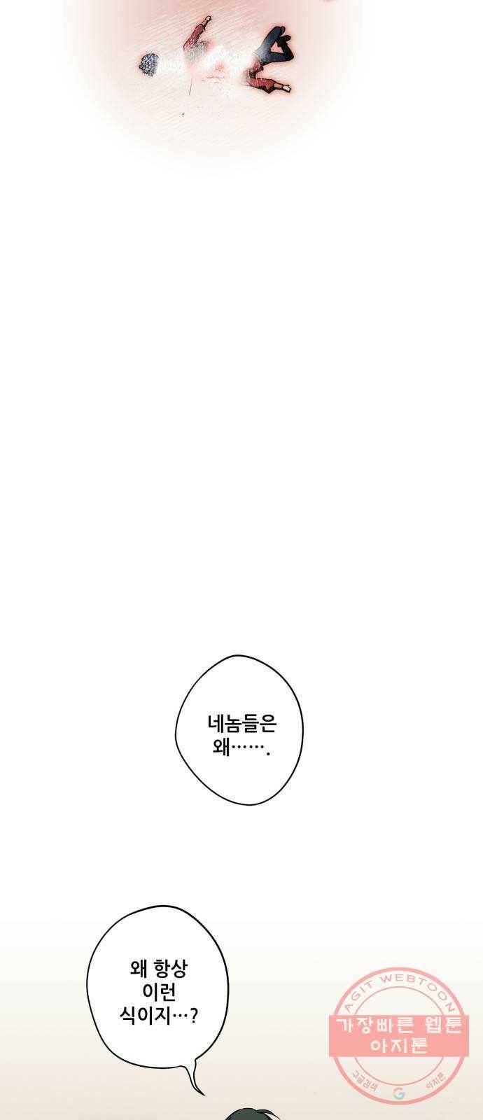 저무는 해, 시린 눈 77화 : 힐데가르 (11) 31