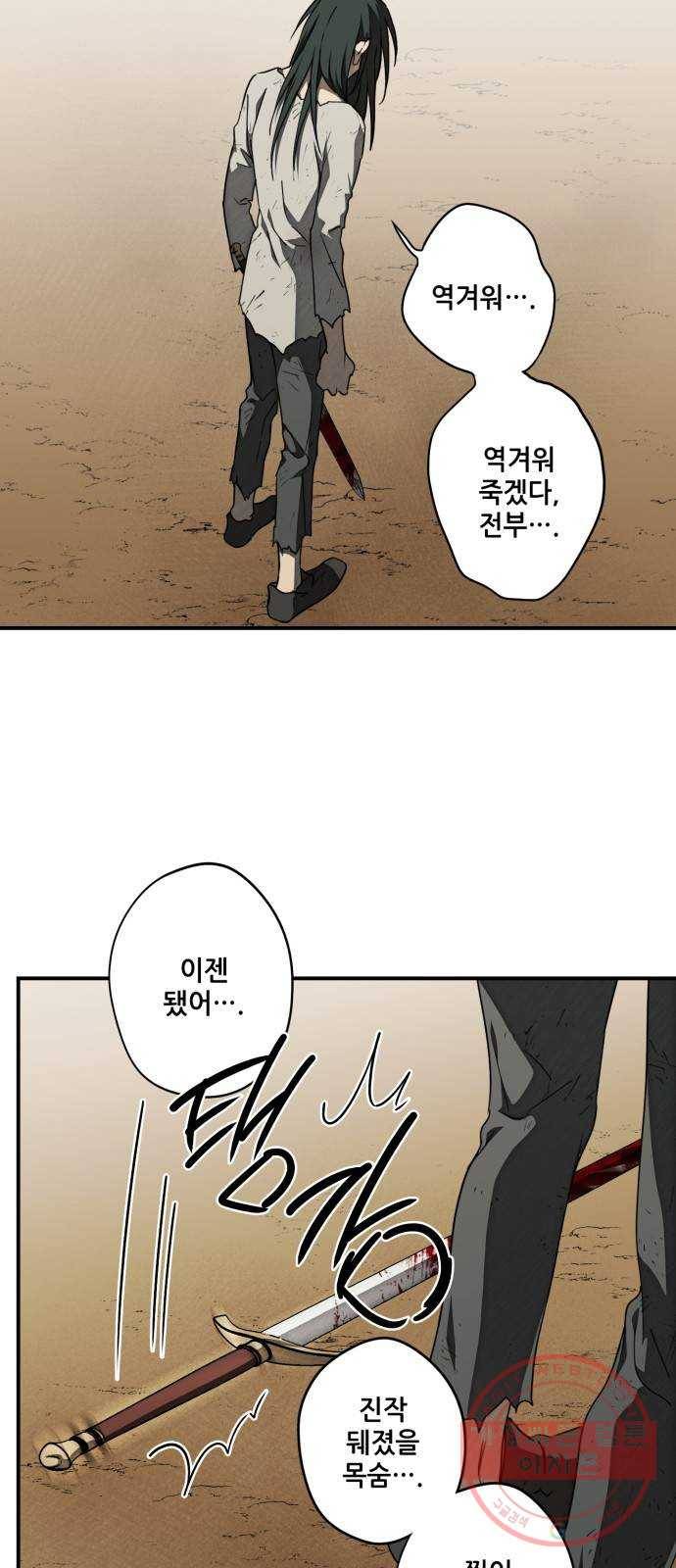 저무는 해, 시린 눈 77화 : 힐데가르 (11) 32