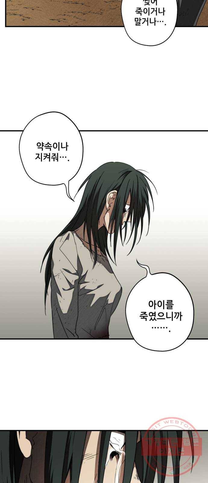 저무는 해, 시린 눈 77화 : 힐데가르 (11) 33