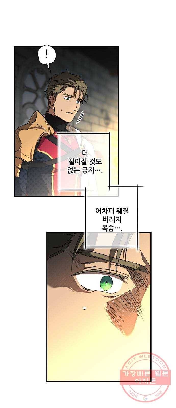 저무는 해, 시린 눈 77화 : 힐데가르 (11) 35