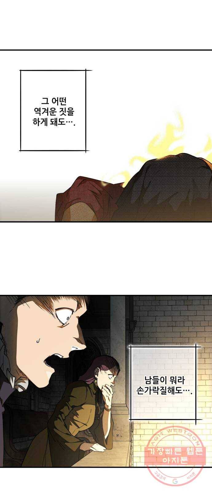 저무는 해, 시린 눈 77화 : 힐데가르 (11) 36