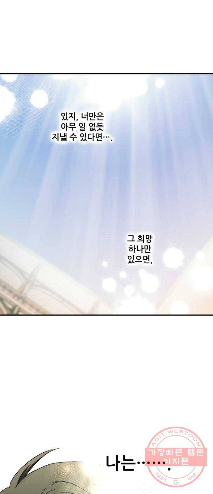 저무는 해, 시린 눈 77화 : 힐데가르 (11) 37