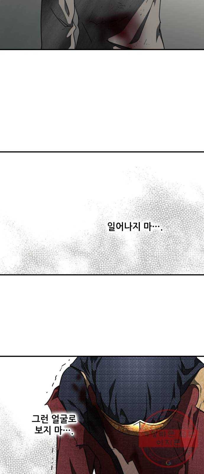 저무는 해, 시린 눈 77화 : 힐데가르 (11) 42