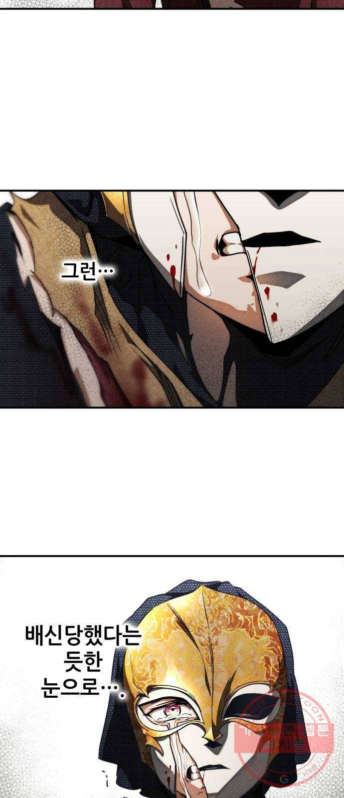 저무는 해, 시린 눈 77화 : 힐데가르 (11) 43
