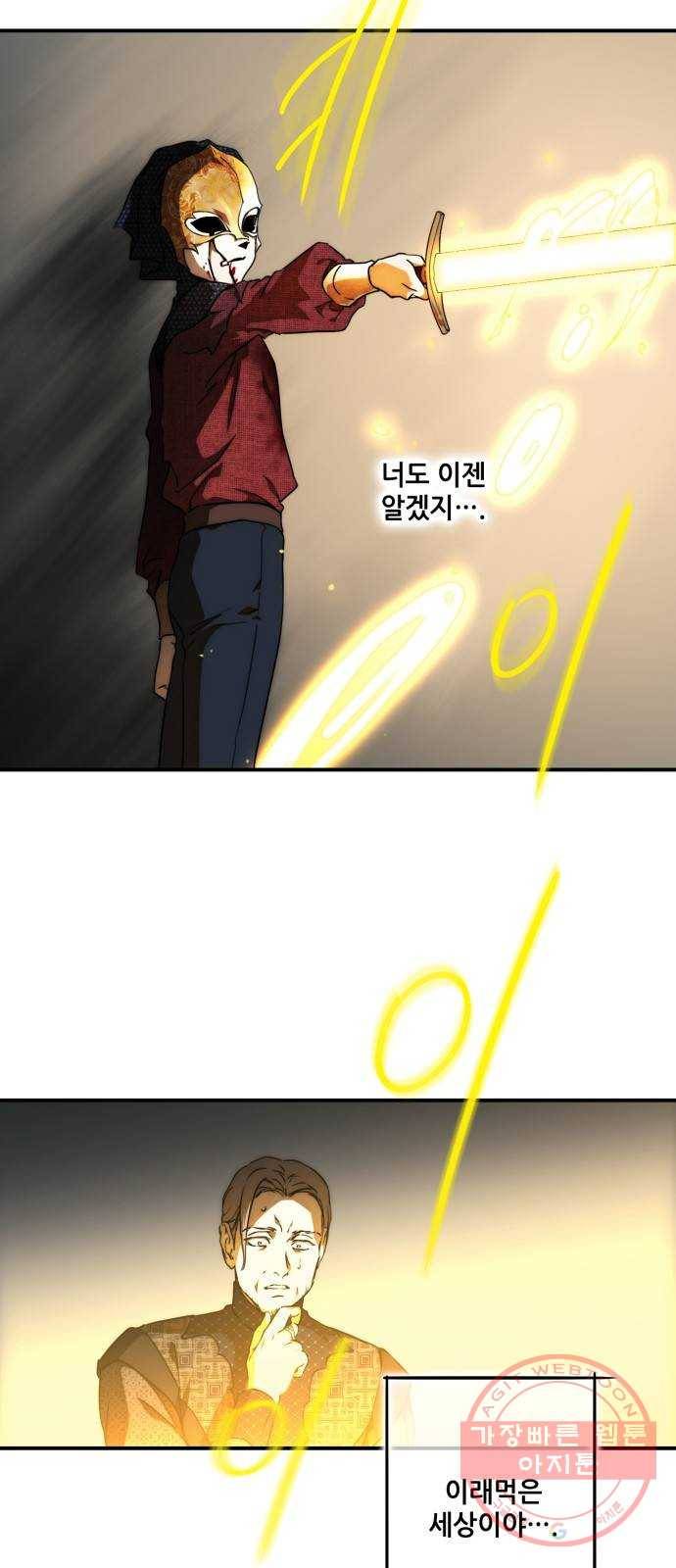 저무는 해, 시린 눈 77화 : 힐데가르 (11) 45
