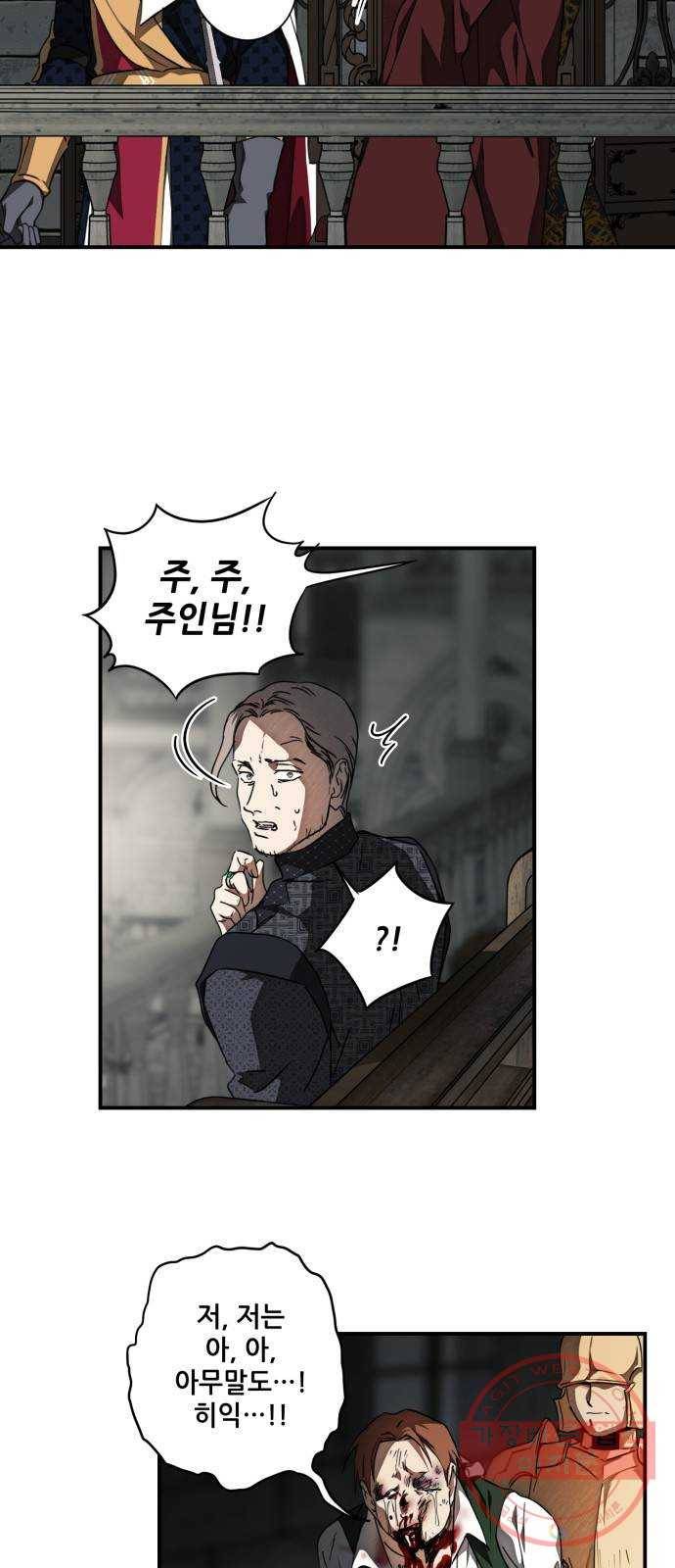 저무는 해, 시린 눈 77화 : 힐데가르 (11) 54