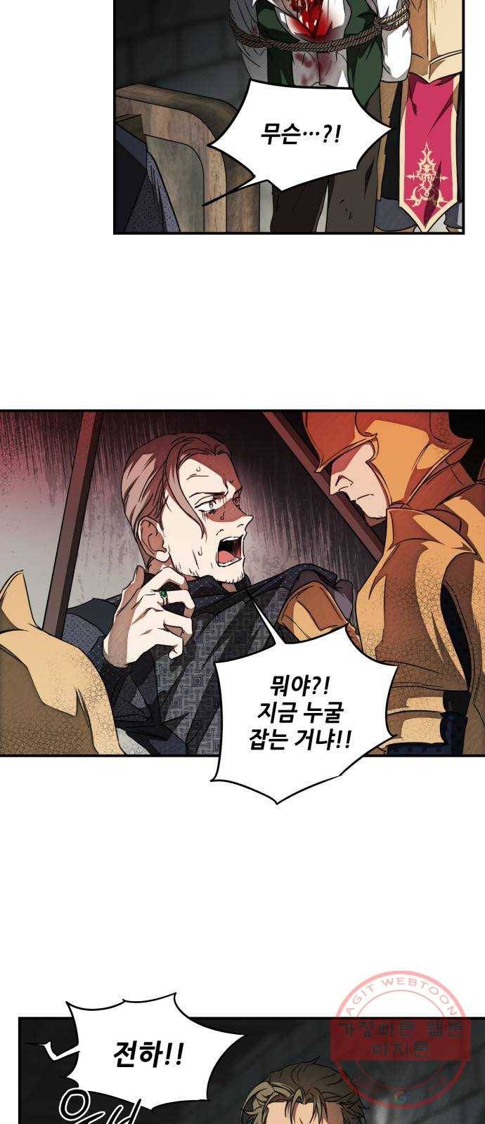 저무는 해, 시린 눈 77화 : 힐데가르 (11) 55