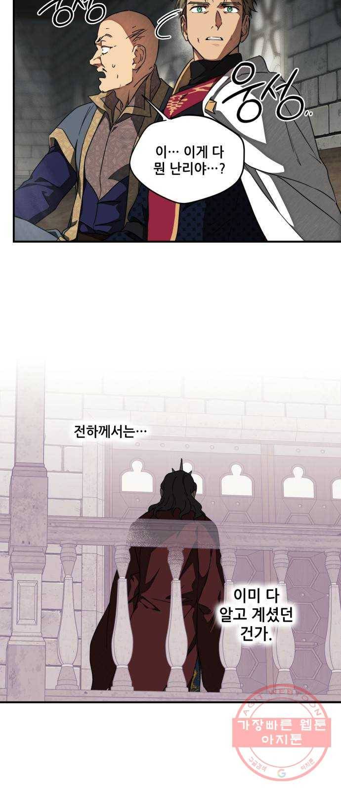 저무는 해, 시린 눈 77화 : 힐데가르 (11) 56