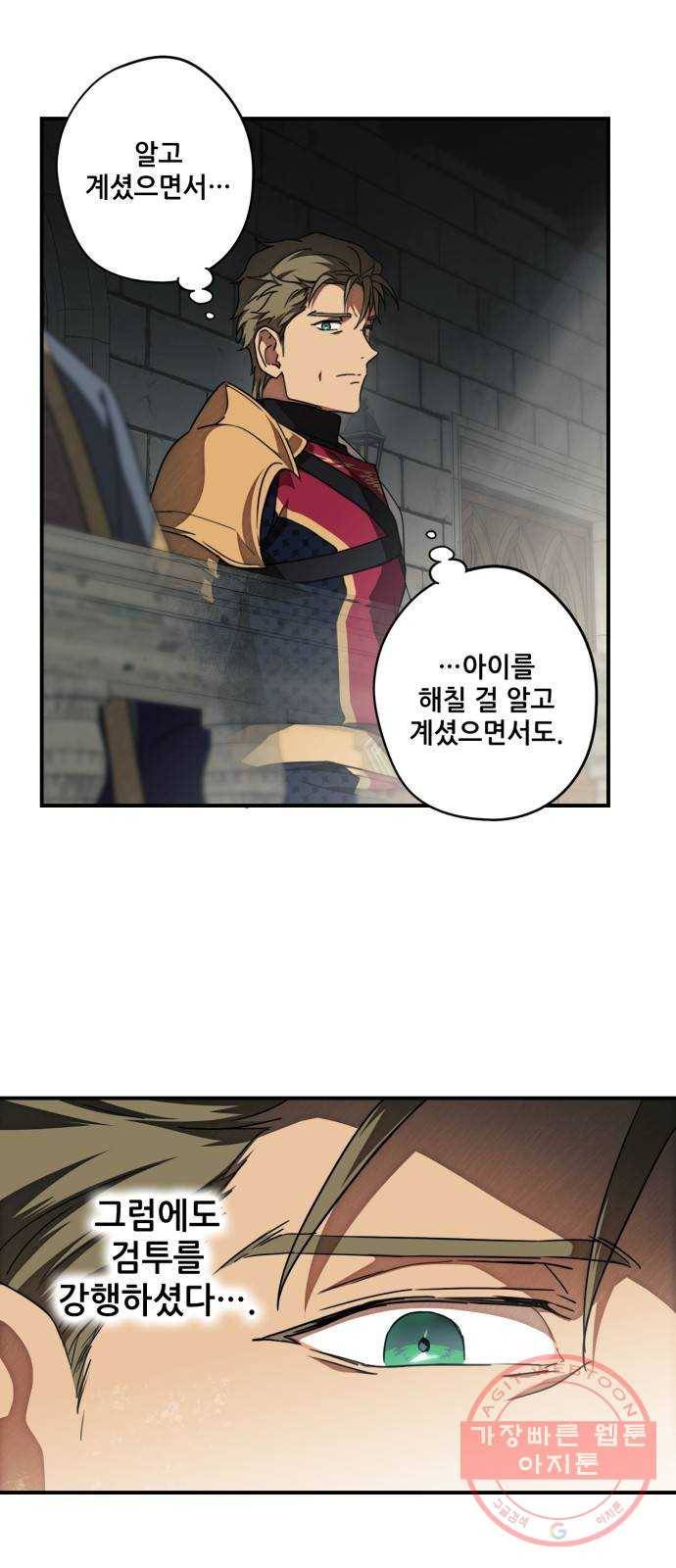 저무는 해, 시린 눈 77화 : 힐데가르 (11) 57