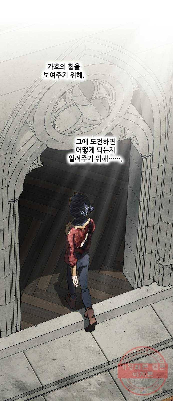 저무는 해, 시린 눈 77화 : 힐데가르 (11) 58