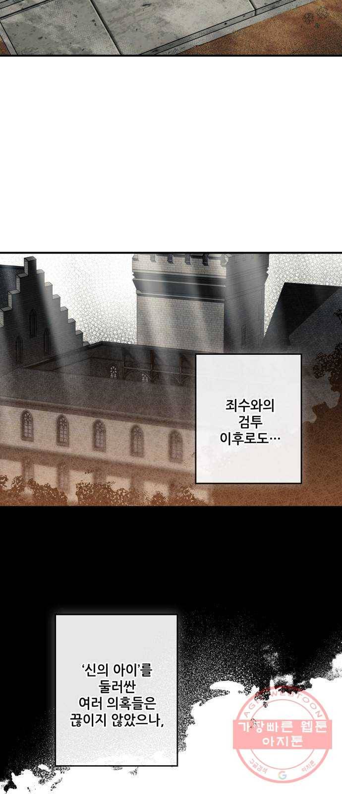 저무는 해, 시린 눈 77화 : 힐데가르 (11) 59