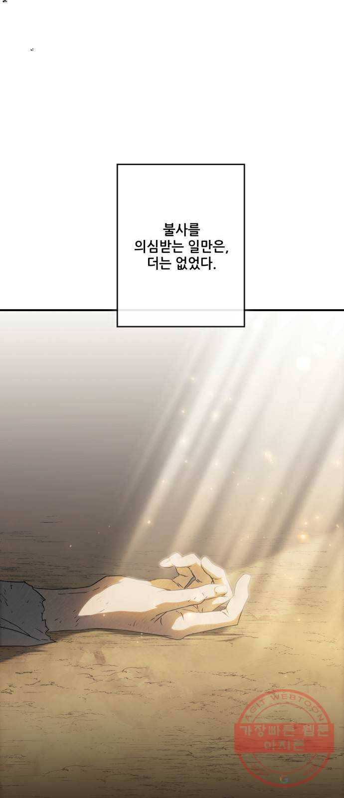 저무는 해, 시린 눈 77화 : 힐데가르 (11) 60