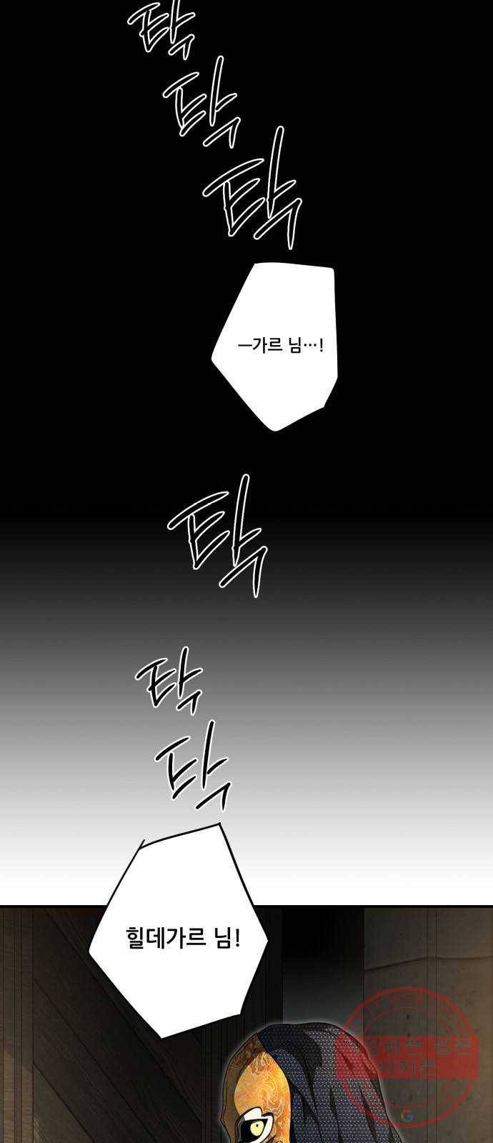 저무는 해, 시린 눈 77화 : 힐데가르 (11) 62