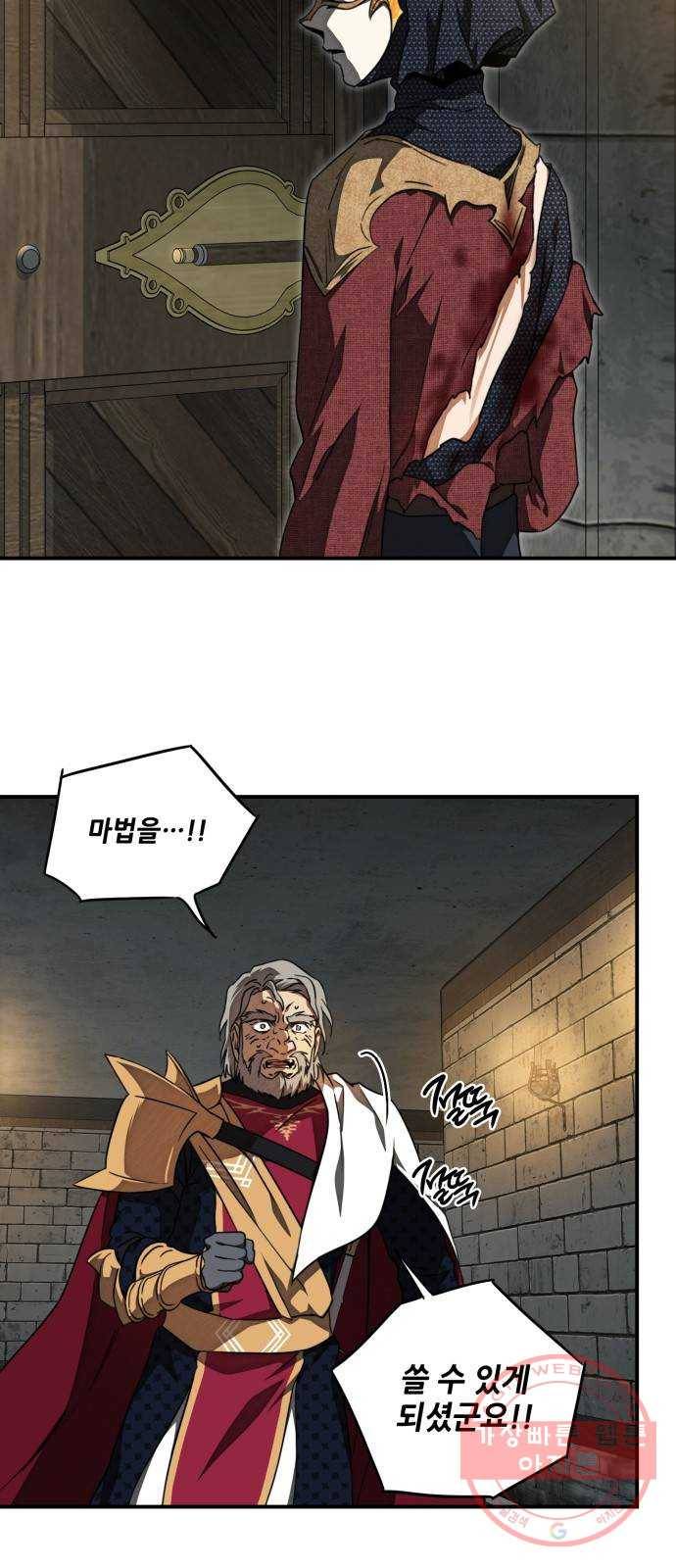 저무는 해, 시린 눈 77화 : 힐데가르 (11) 63