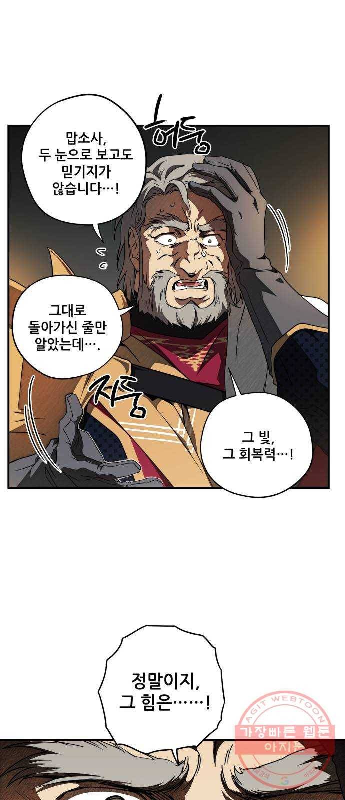 저무는 해, 시린 눈 77화 : 힐데가르 (11) 64