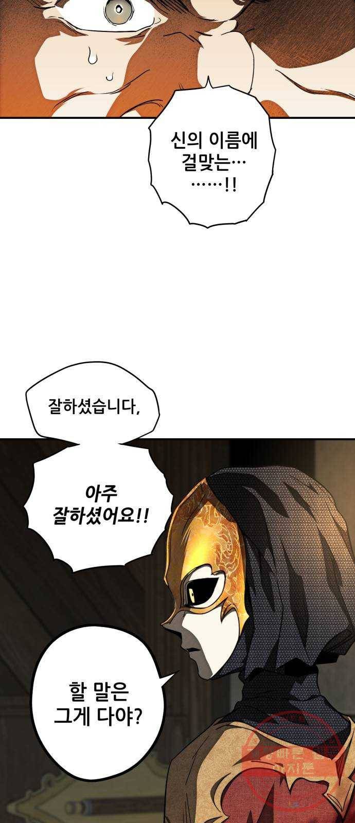 저무는 해, 시린 눈 77화 : 힐데가르 (11) 65