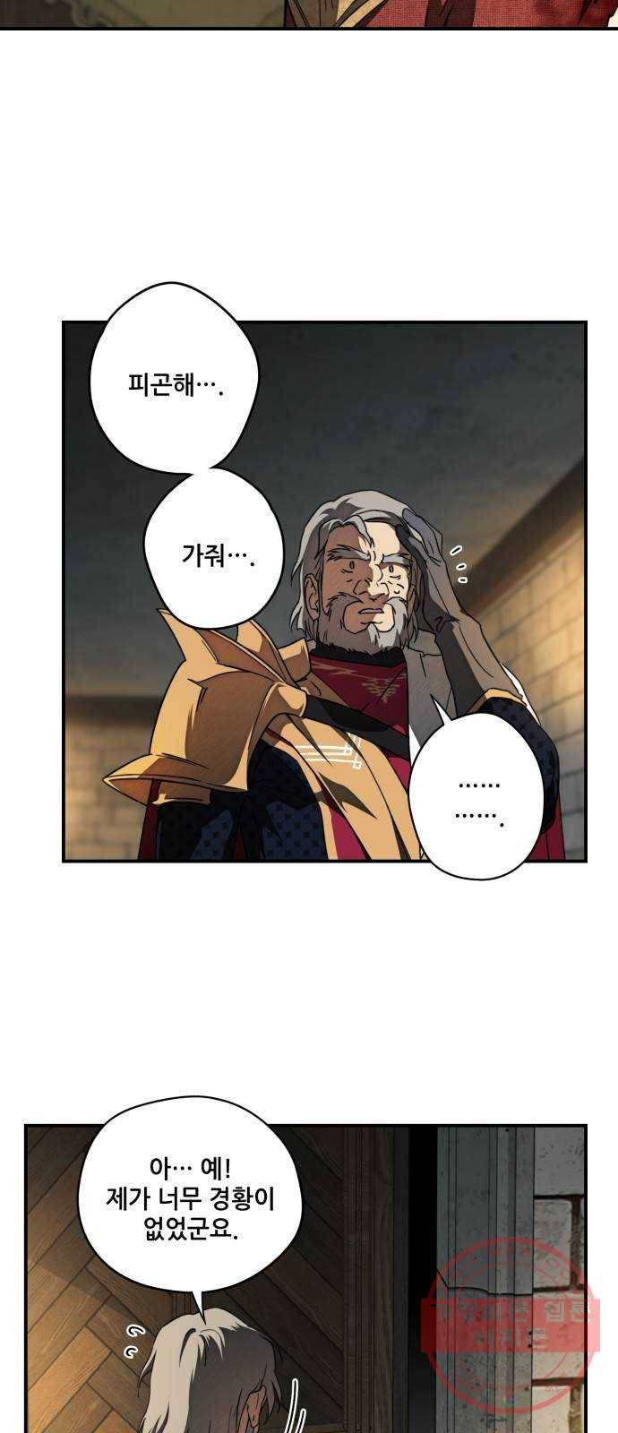 저무는 해, 시린 눈 77화 : 힐데가르 (11) 66