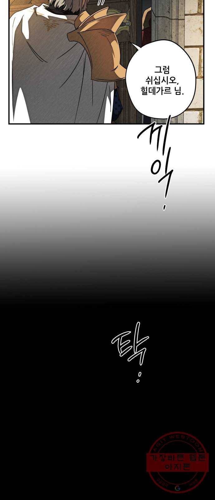 저무는 해, 시린 눈 77화 : 힐데가르 (11) 67